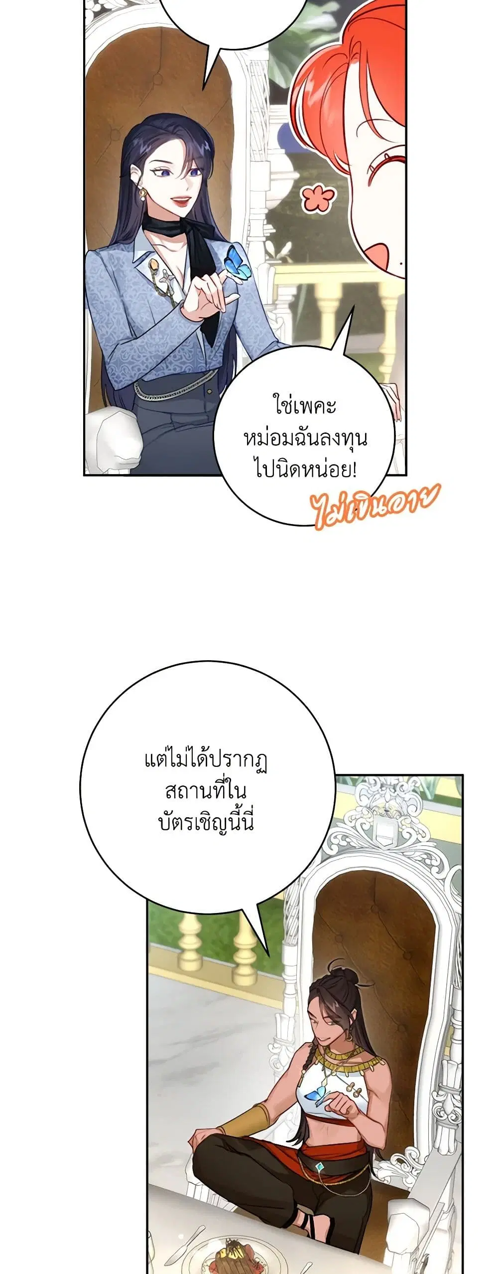 The Archduke’s Gorgeous Wedding Was a Fraud ตอนที่ 57 หน้า 2