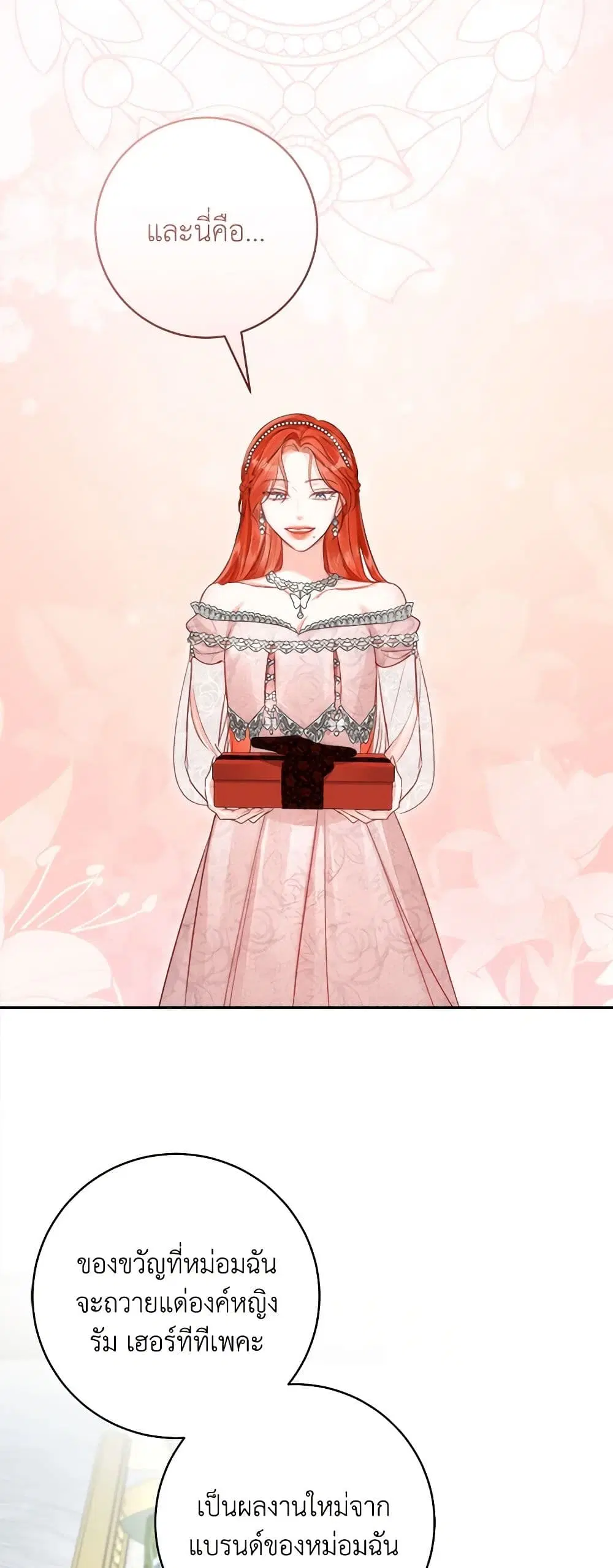 The Archduke’s Gorgeous Wedding Was a Fraud ตอนที่ 57 หน้า 3