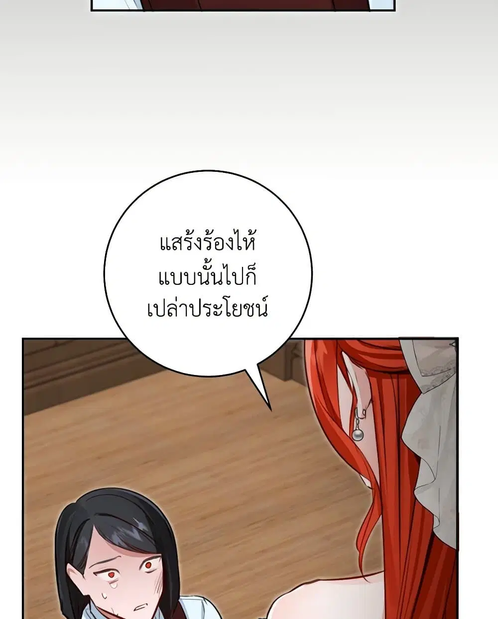 The Archduke’s Gorgeous Wedding Was a Fraud ตอนที่ 58 หน้า 3