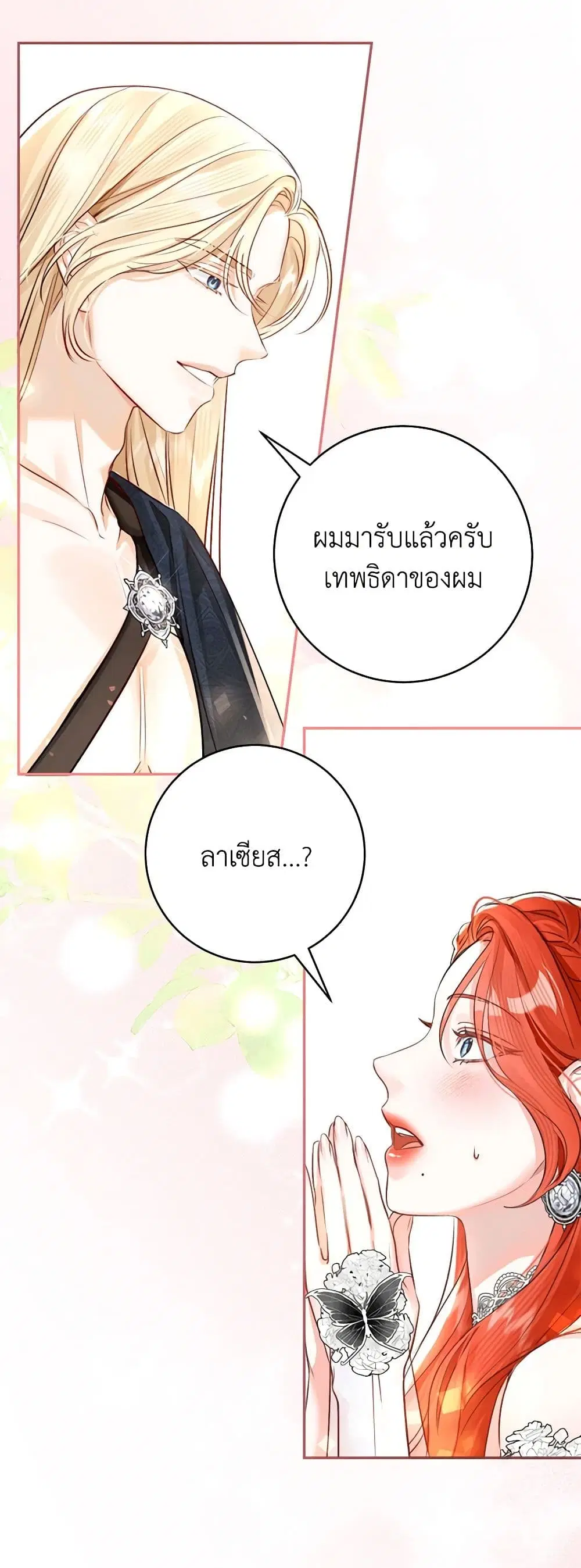 The Archduke’s Gorgeous Wedding Was a Fraud ตอนที่ 59 หน้า 1