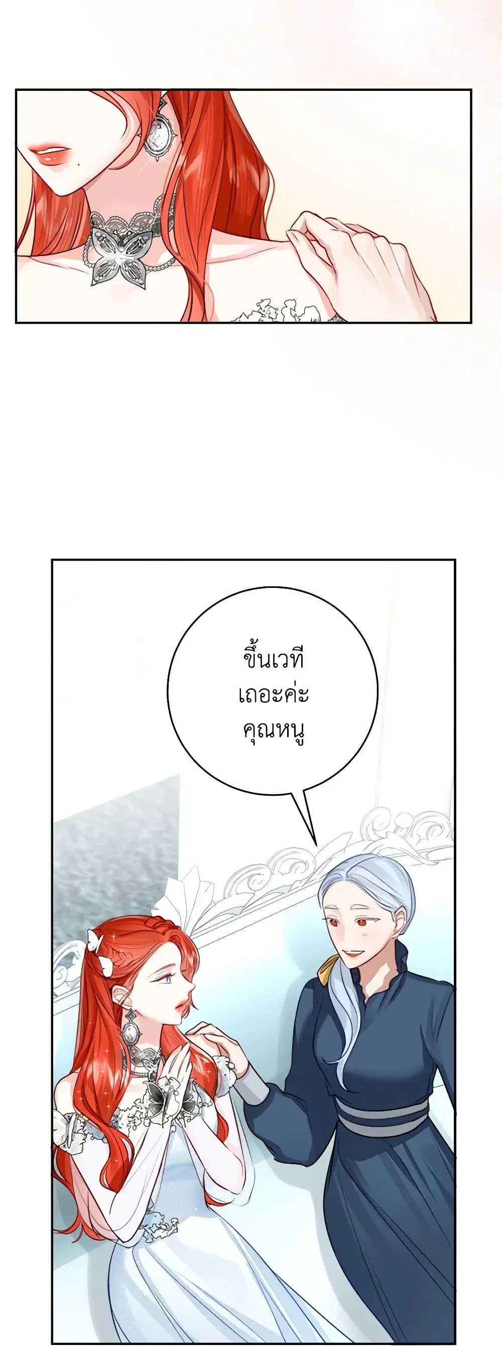 The Archduke’s Gorgeous Wedding Was a Fraud ตอนที่ 59 หน้า 2