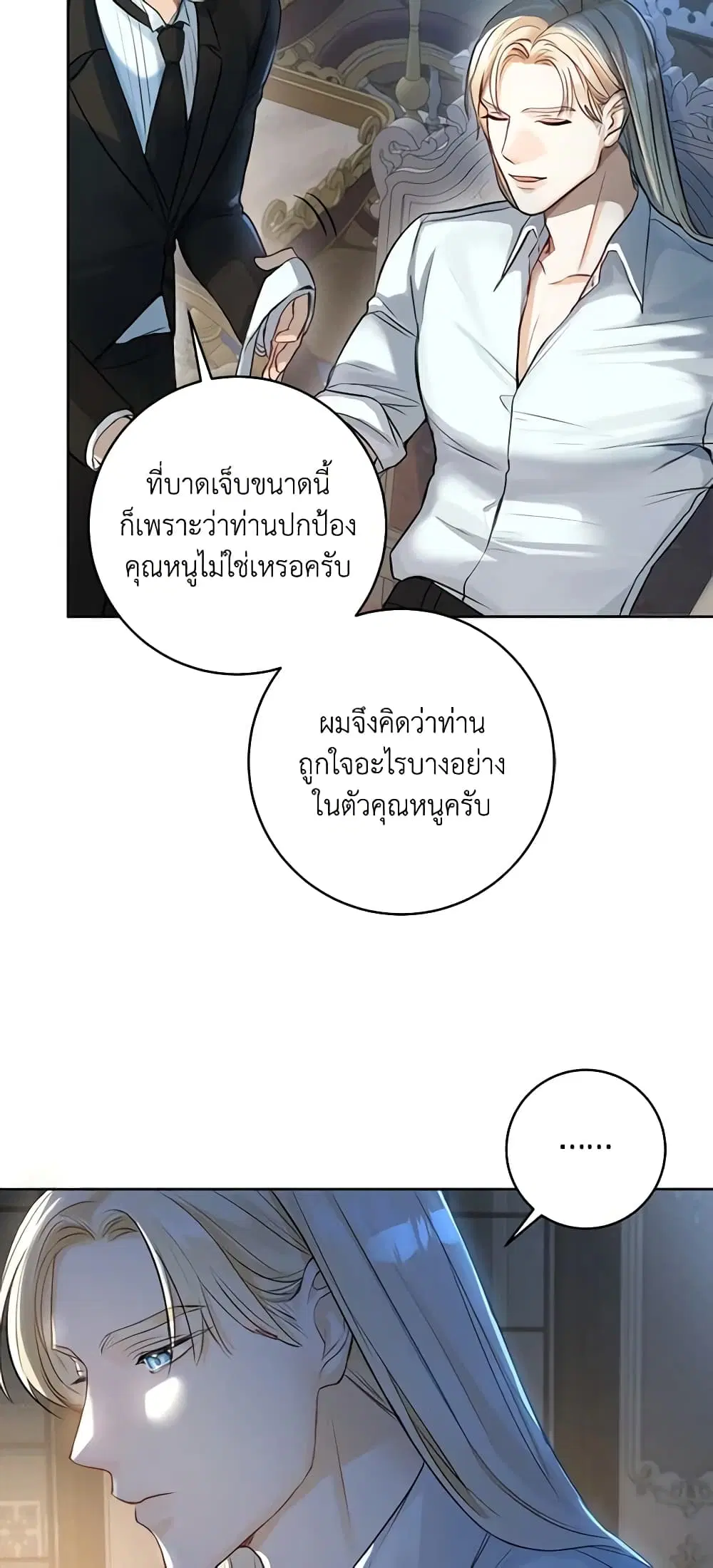 The Archduke’s Gorgeous Wedding Was a Fraud ตอนที่ 6 หน้า 3