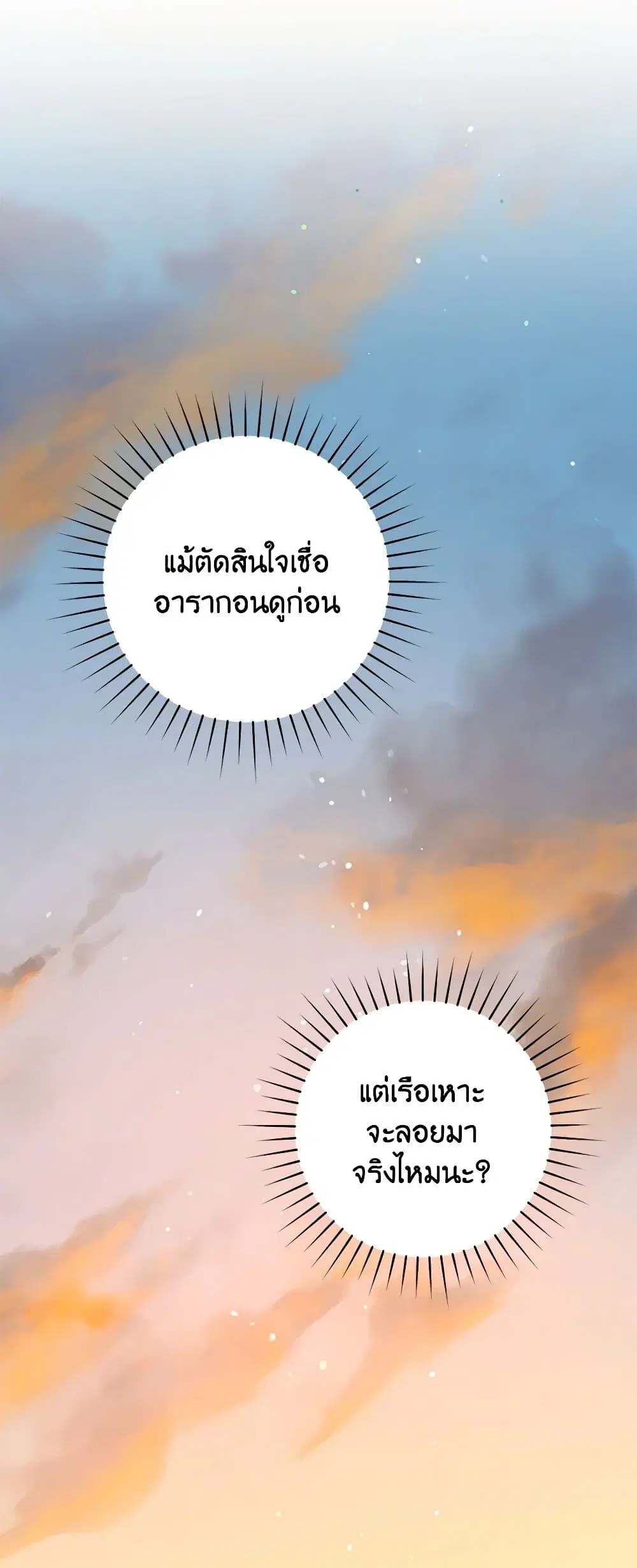 The Archduke’s Gorgeous Wedding Was a Fraud ตอนที่ 61 หน้า 2