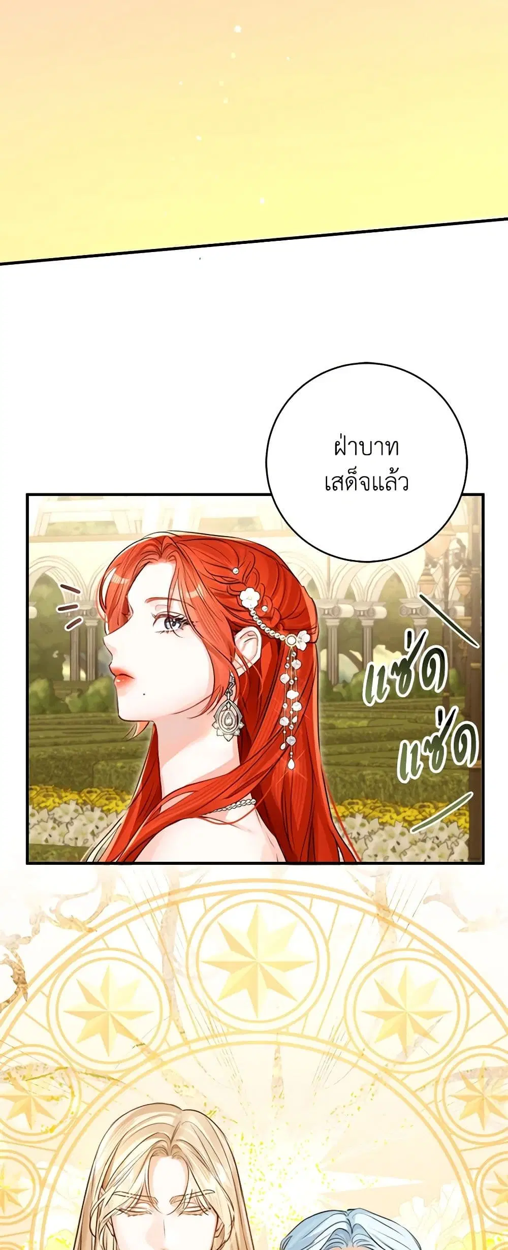 The Archduke’s Gorgeous Wedding Was a Fraud ตอนที่ 61 หน้า 3