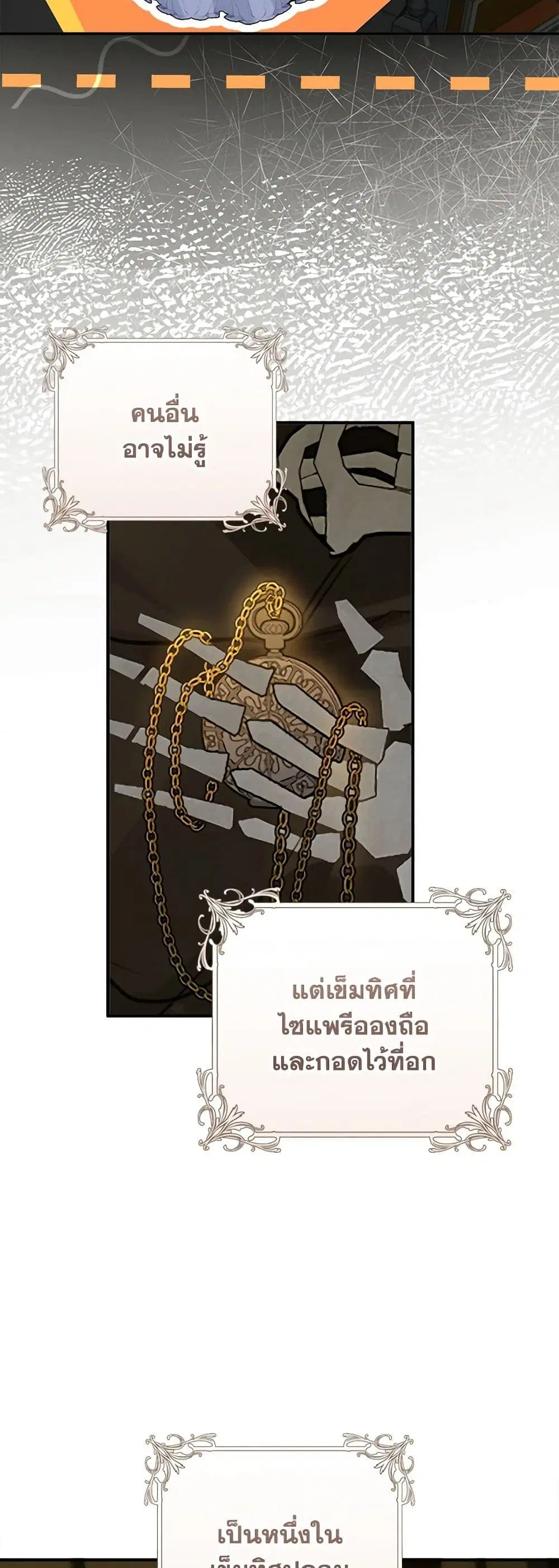 The Archduke’s Gorgeous Wedding Was a Fraud ตอนที่ 62 หน้า 3