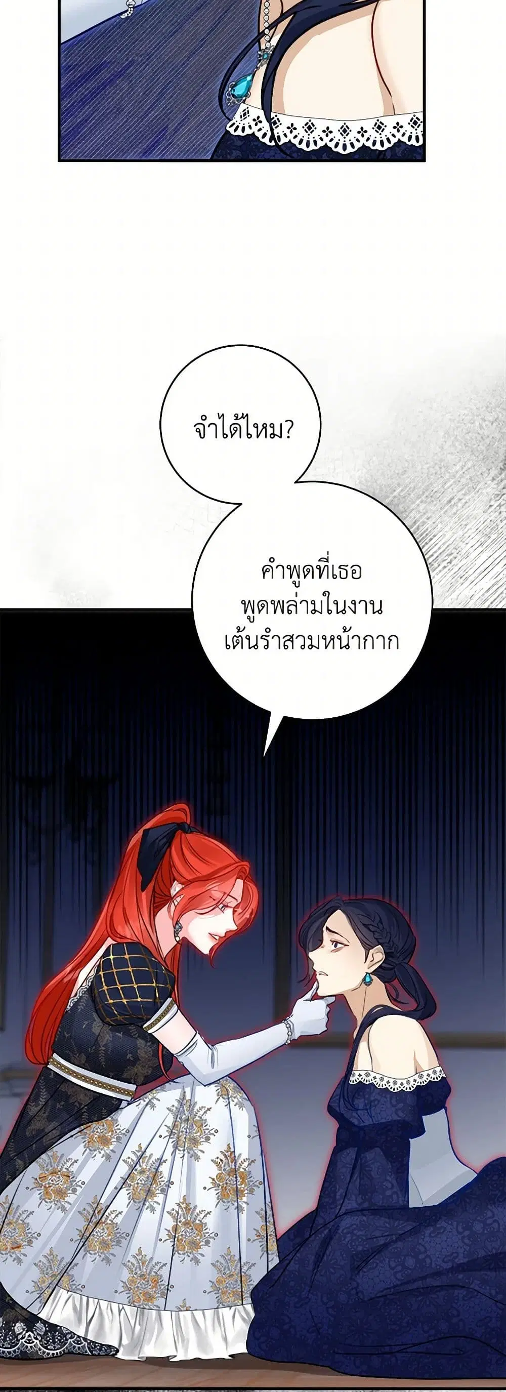 The Archduke’s Gorgeous Wedding Was a Fraud ตอนที่ 64 หน้า 3