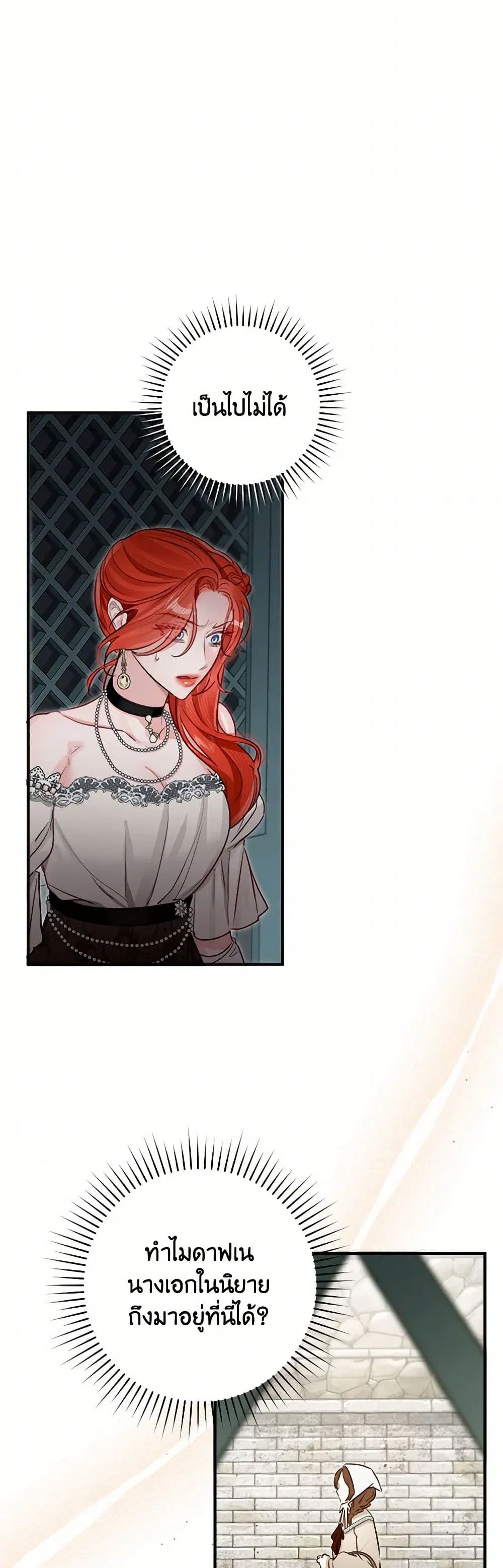 The Archduke’s Gorgeous Wedding Was a Fraud ตอนที่ 65 หน้า 2