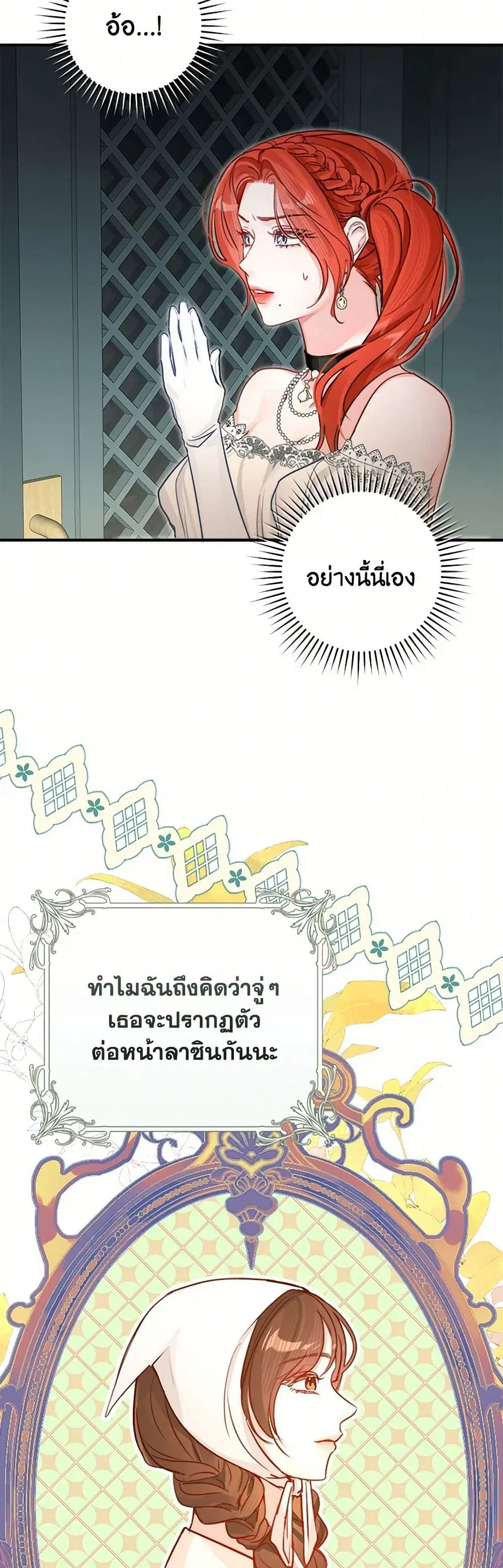 The Archduke’s Gorgeous Wedding Was a Fraud ตอนที่ 65 หน้า 3