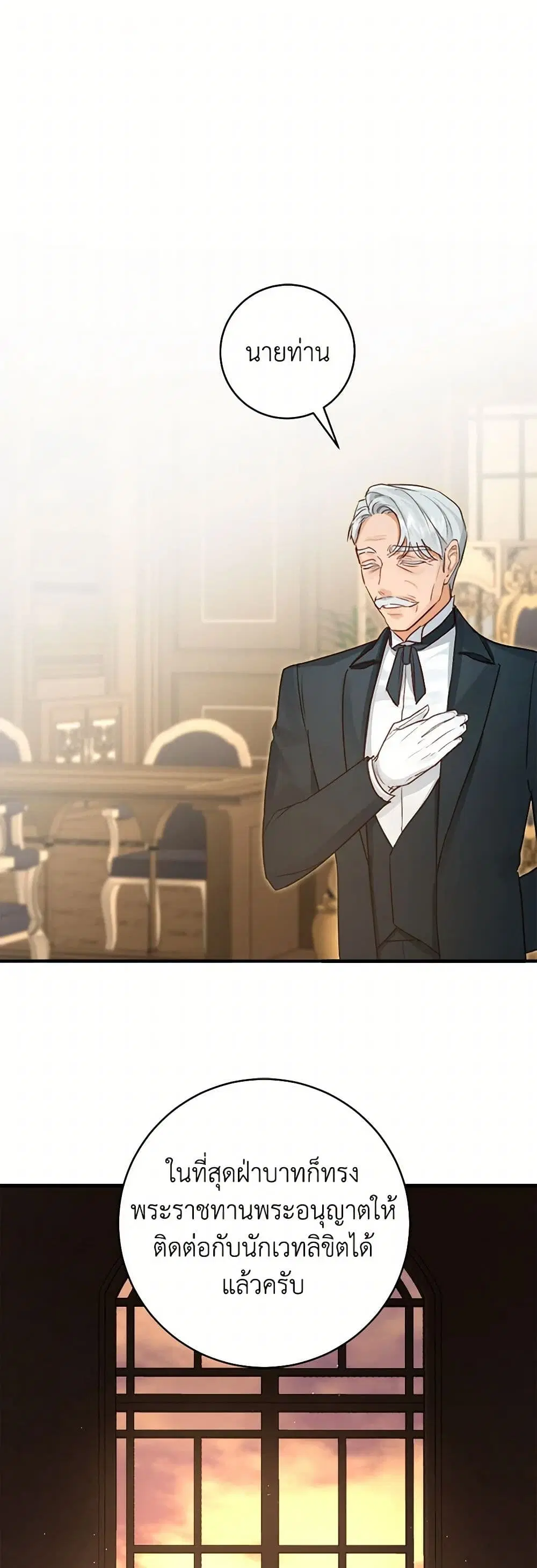 The Archduke’s Gorgeous Wedding Was a Fraud ตอนที่ 66 หน้า 1