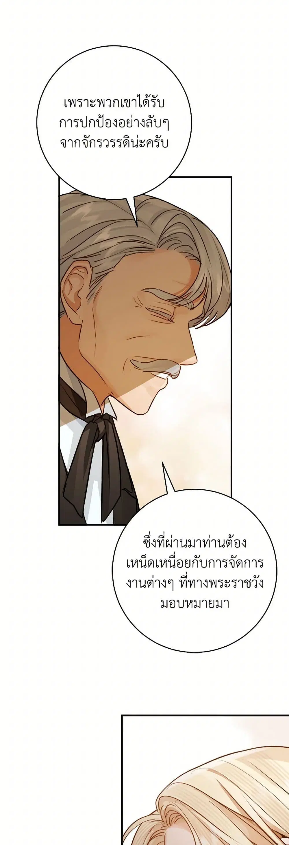 The Archduke’s Gorgeous Wedding Was a Fraud ตอนที่ 66 หน้า 3