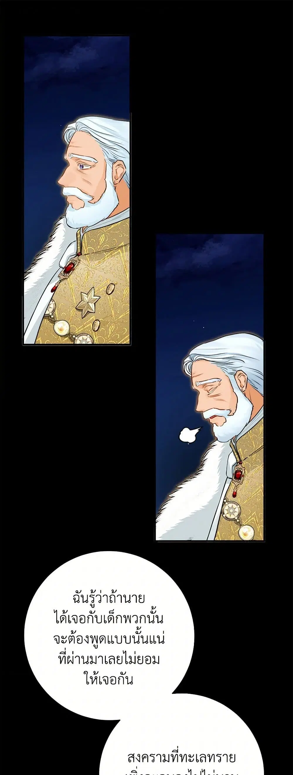 The Archduke’s Gorgeous Wedding Was a Fraud ตอนที่ 67 หน้า 2