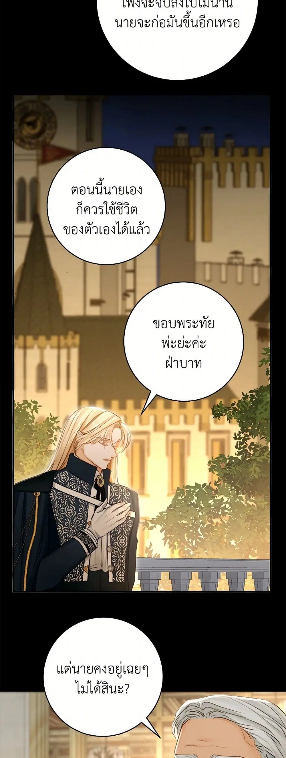 The Archduke’s Gorgeous Wedding Was a Fraud ตอนที่ 67 หน้า 3