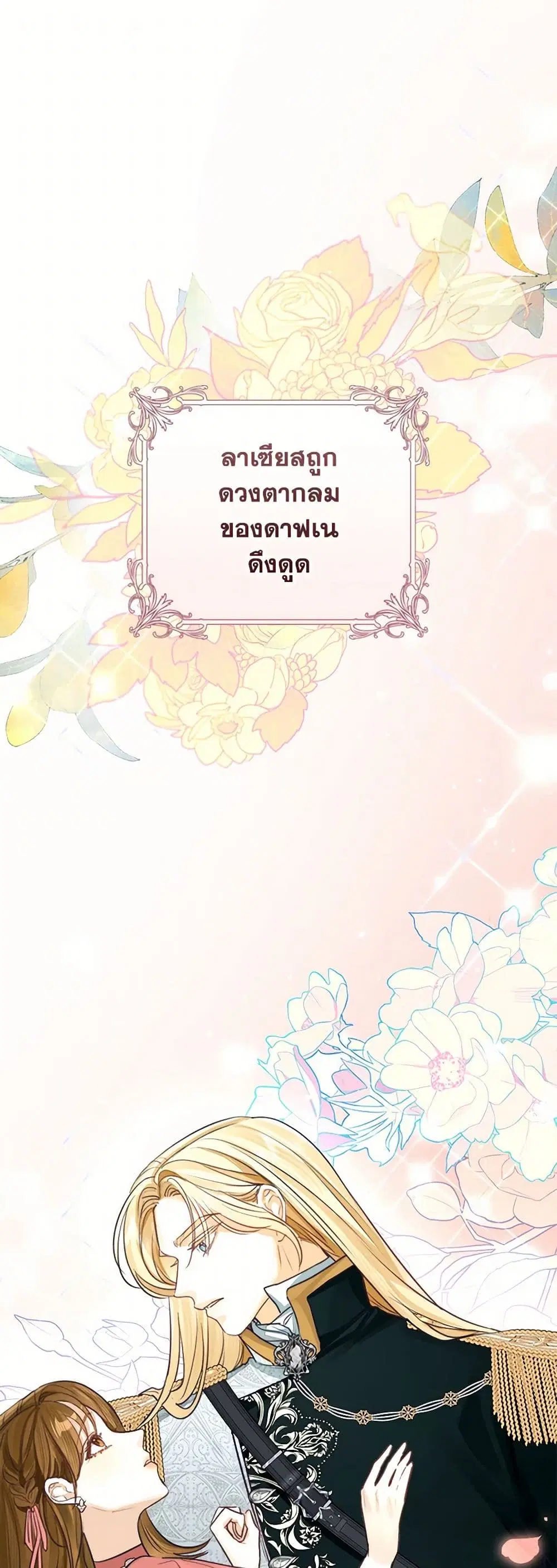 The Archduke’s Gorgeous Wedding Was a Fraud ตอนที่ 68 หน้า 1