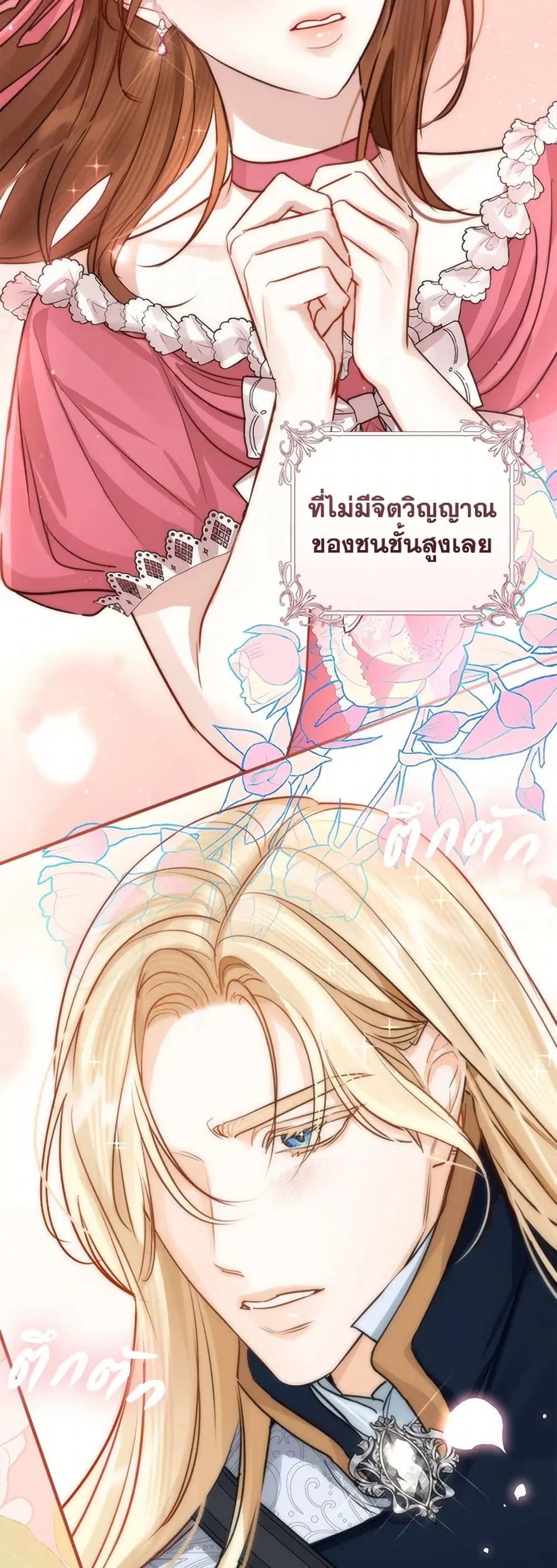 The Archduke’s Gorgeous Wedding Was a Fraud ตอนที่ 68 หน้า 2