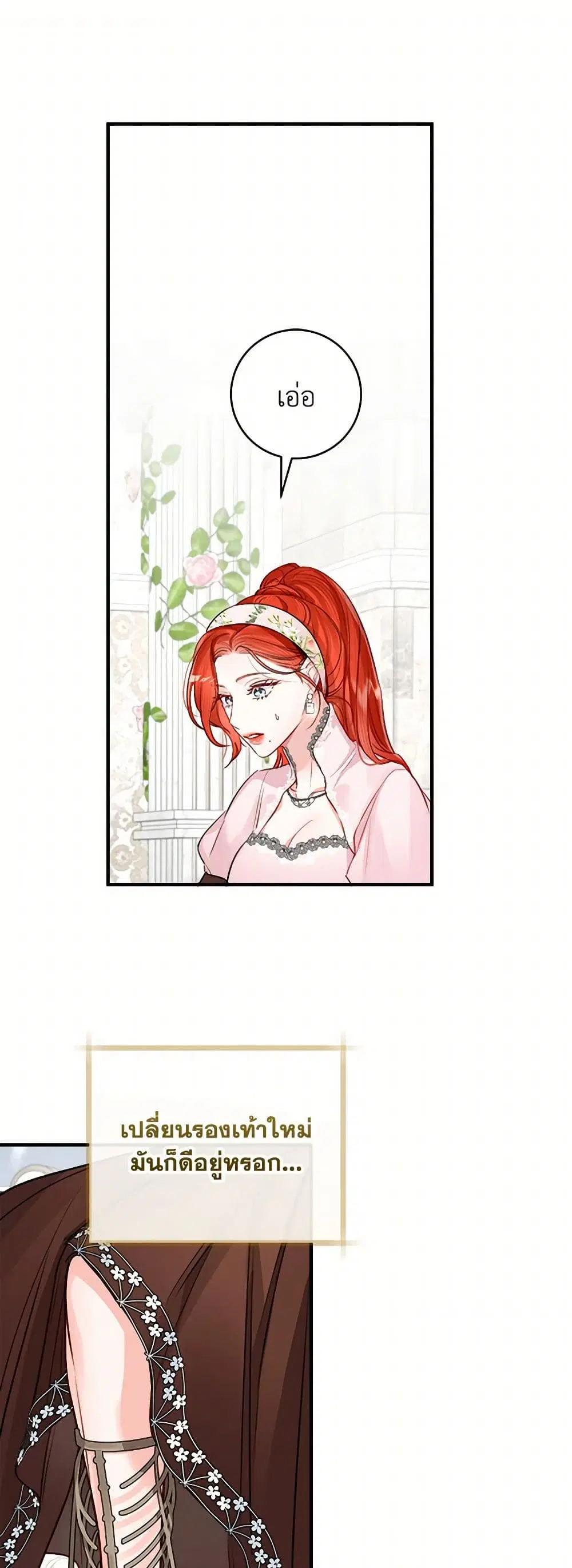 The Archduke’s Gorgeous Wedding Was a Fraud ตอนที่ 69 หน้า 1