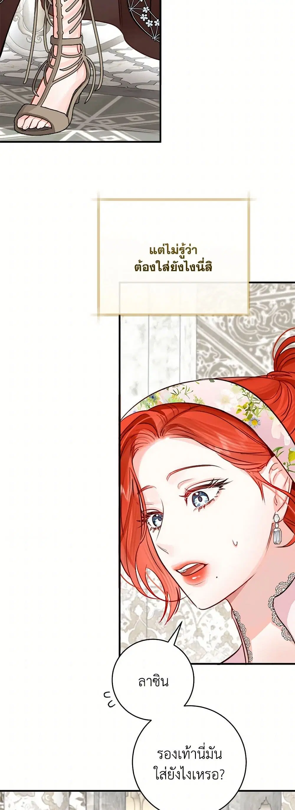 The Archduke’s Gorgeous Wedding Was a Fraud ตอนที่ 69 หน้า 2
