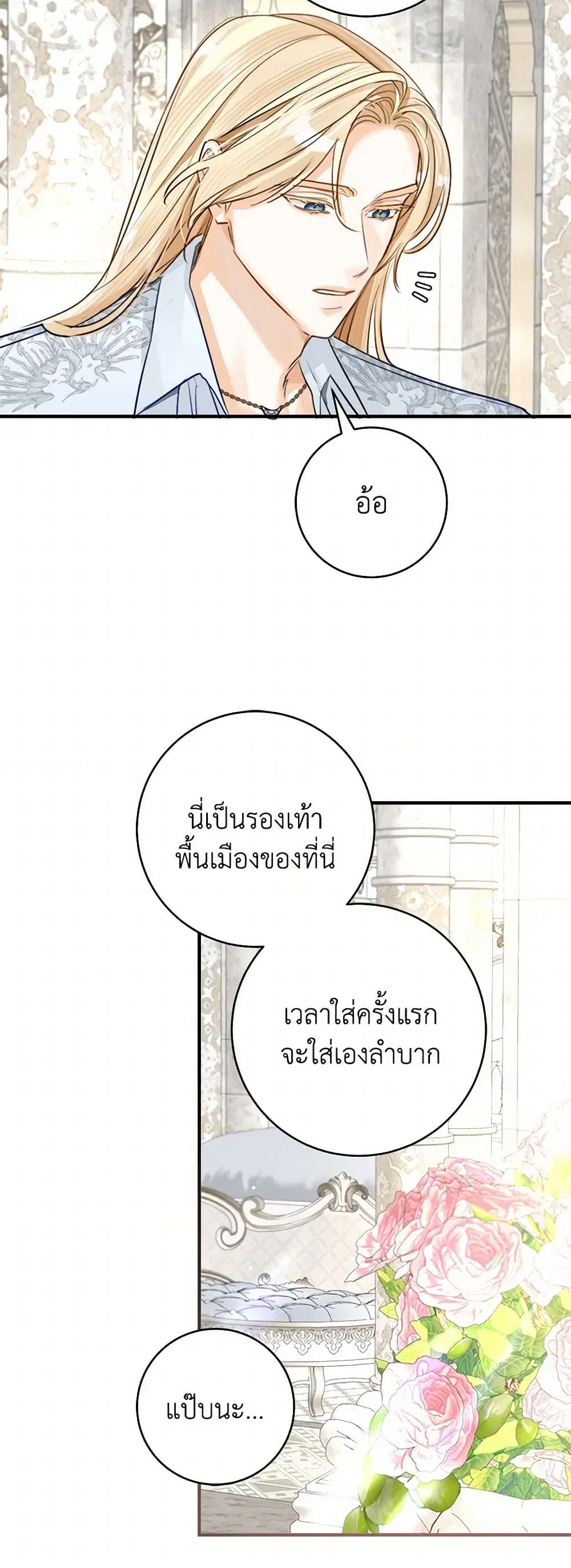 The Archduke’s Gorgeous Wedding Was a Fraud ตอนที่ 69 หน้า 3