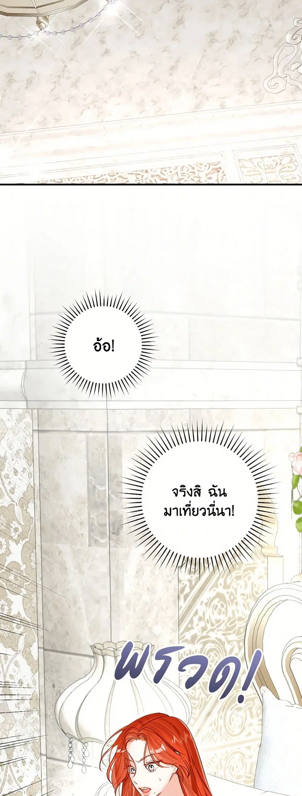 The Archduke’s Gorgeous Wedding Was a Fraud ตอนที่ 70 หน้า 3
