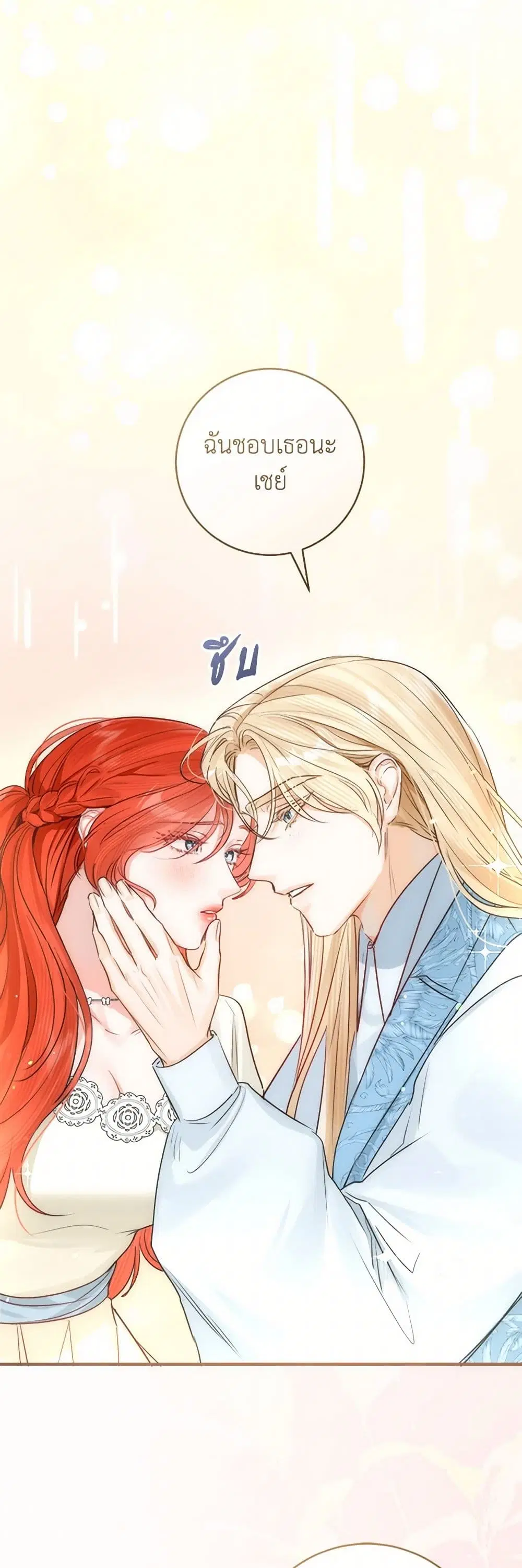 The Archduke’s Gorgeous Wedding Was a Fraud ตอนที่ 71 หน้า 1