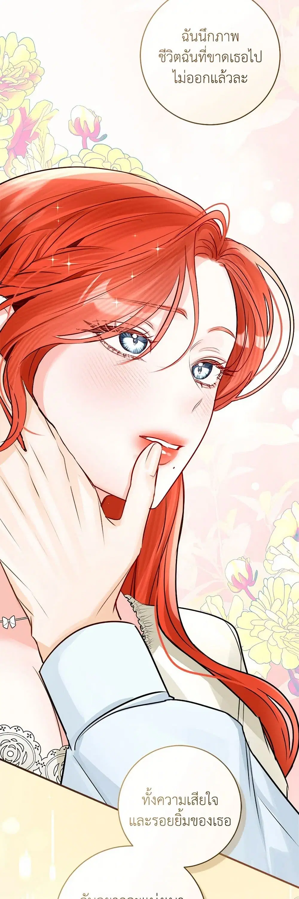 The Archduke’s Gorgeous Wedding Was a Fraud ตอนที่ 71 หน้า 2