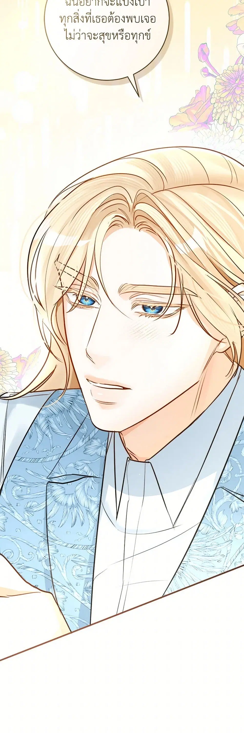 The Archduke’s Gorgeous Wedding Was a Fraud ตอนที่ 71 หน้า 3