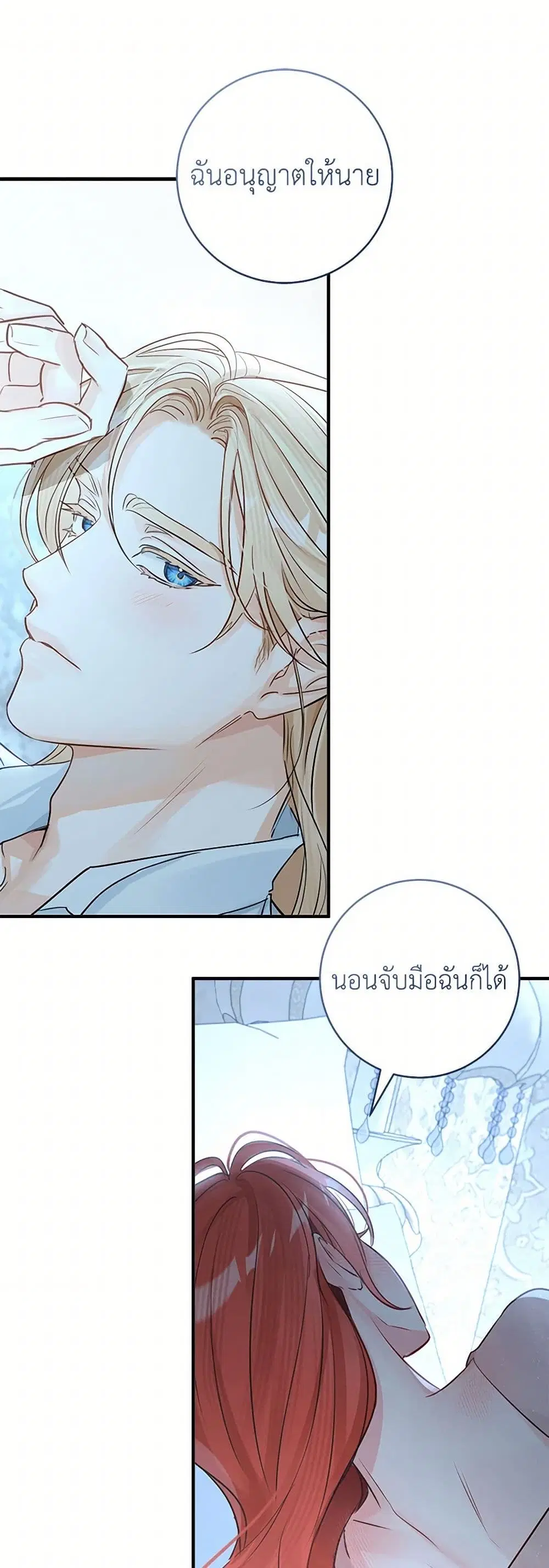 The Archduke’s Gorgeous Wedding Was a Fraud ตอนที่ 72 หน้า 2