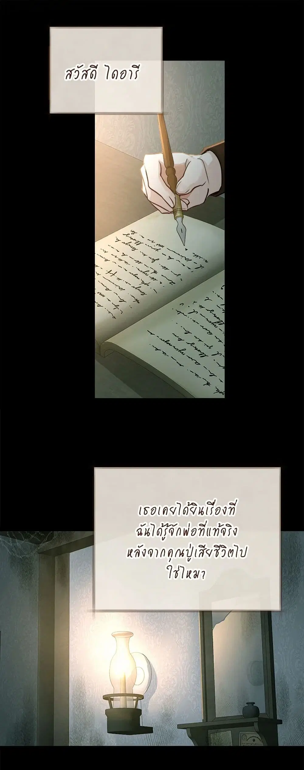 The Archduke’s Gorgeous Wedding Was a Fraud ตอนที่ 73 หน้า 2