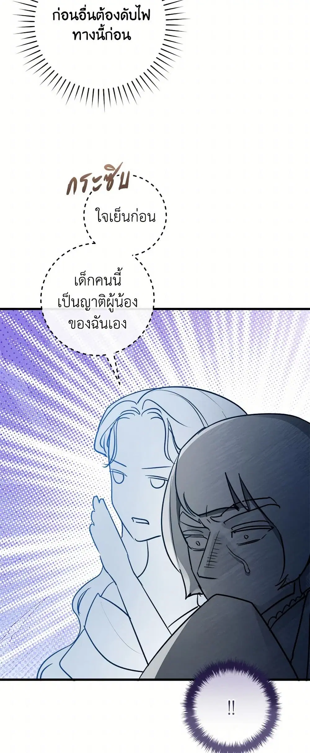 The Archduke’s Gorgeous Wedding Was a Fraud ตอนที่ 74 หน้า 3