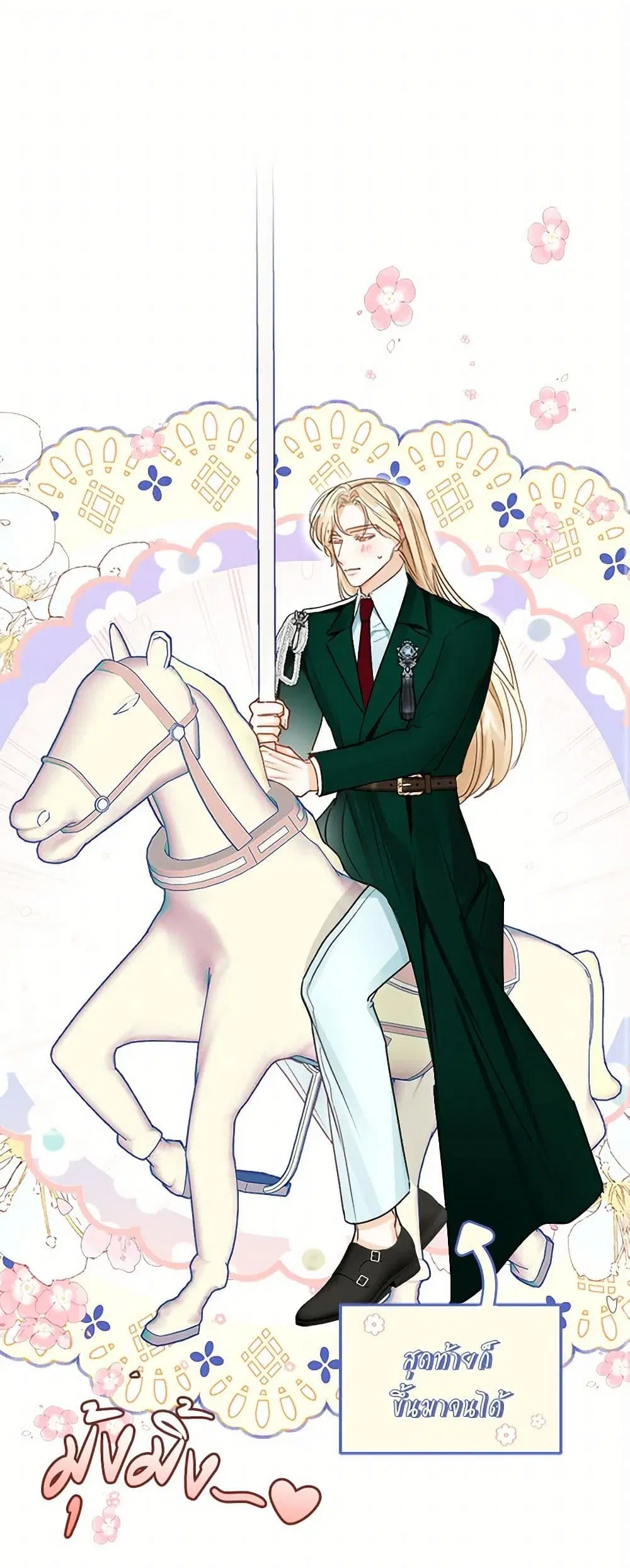 The Archduke’s Gorgeous Wedding Was a Fraud ตอนที่ 75 หน้า 2