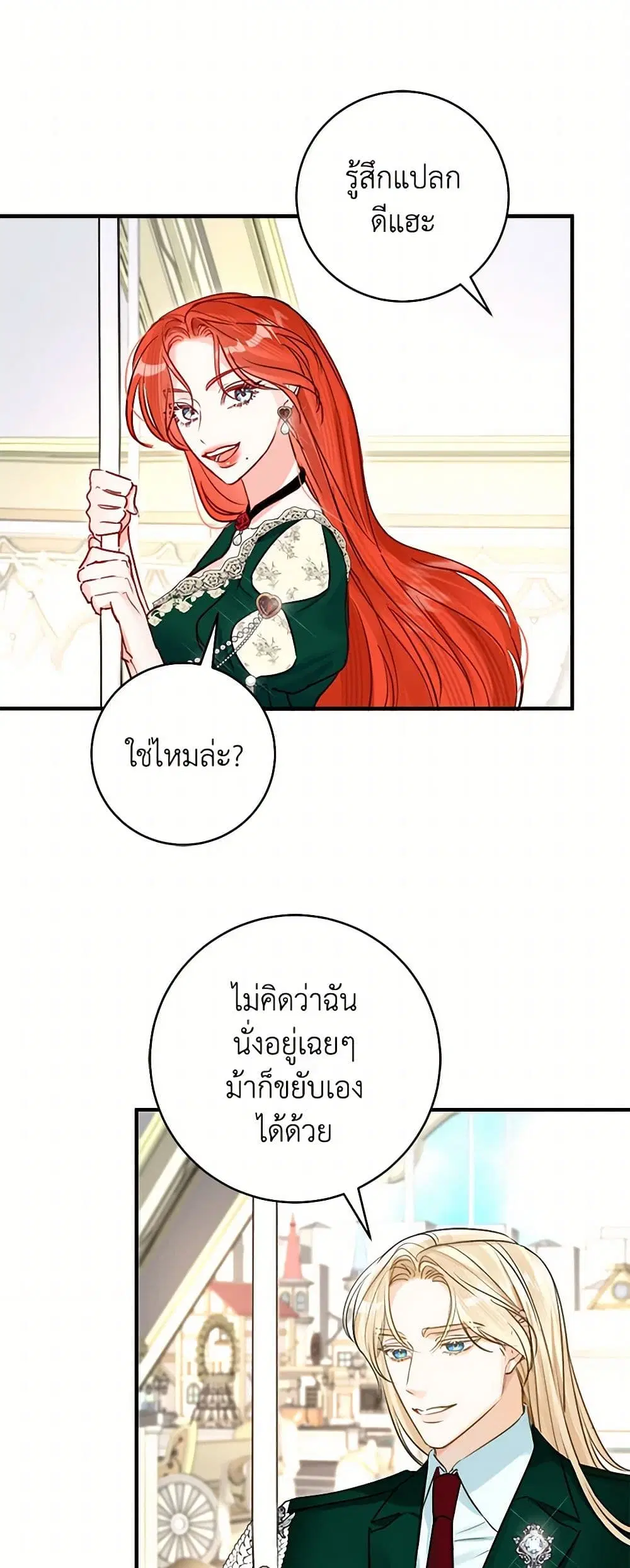 The Archduke’s Gorgeous Wedding Was a Fraud ตอนที่ 75 หน้า 3