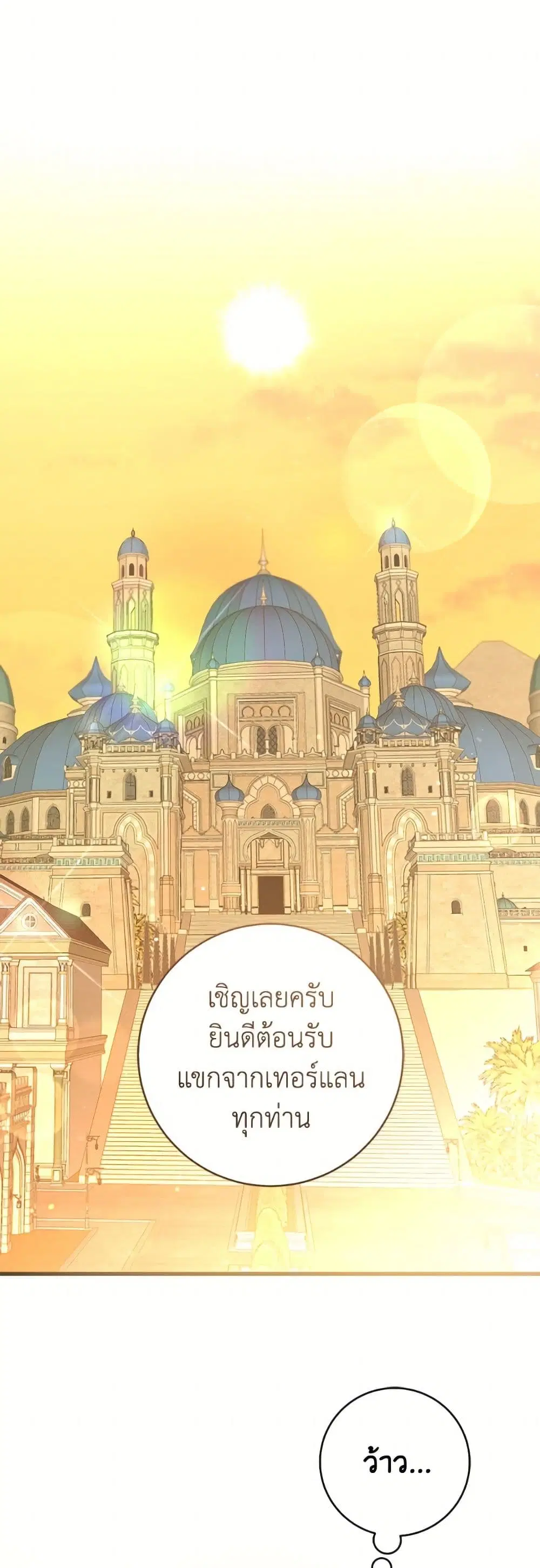 The Archduke’s Gorgeous Wedding Was a Fraud ตอนที่ 79 หน้า 2