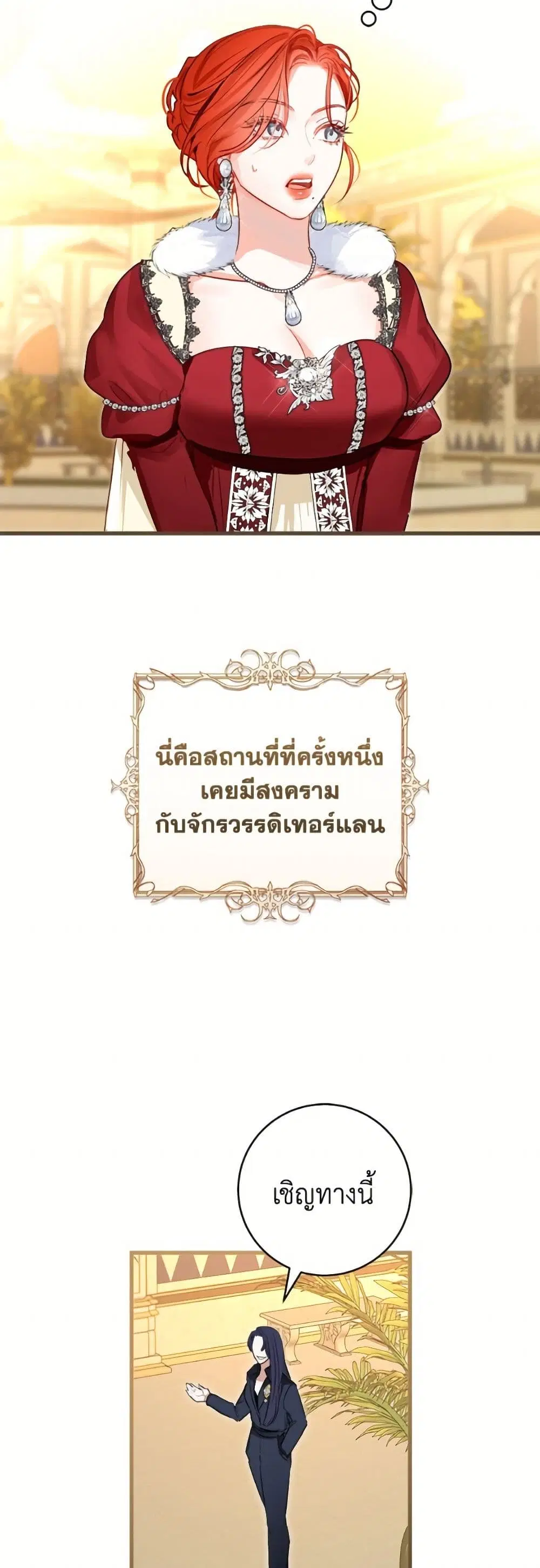 The Archduke’s Gorgeous Wedding Was a Fraud ตอนที่ 79 หน้า 3