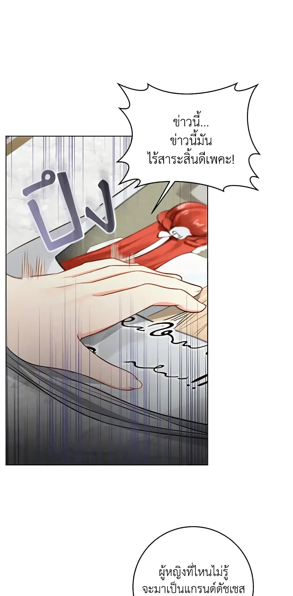 The Archduke’s Gorgeous Wedding Was a Fraud ตอนที่ 8 หน้า 3
