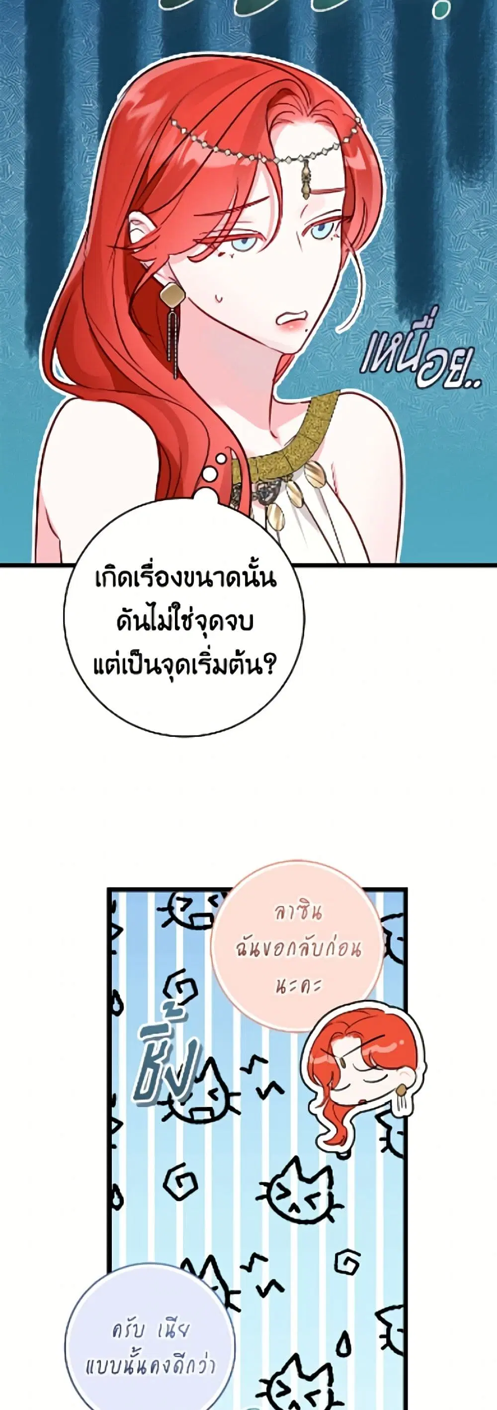 The Archduke’s Gorgeous Wedding Was a Fraud ตอนที่ 81 หน้า 3