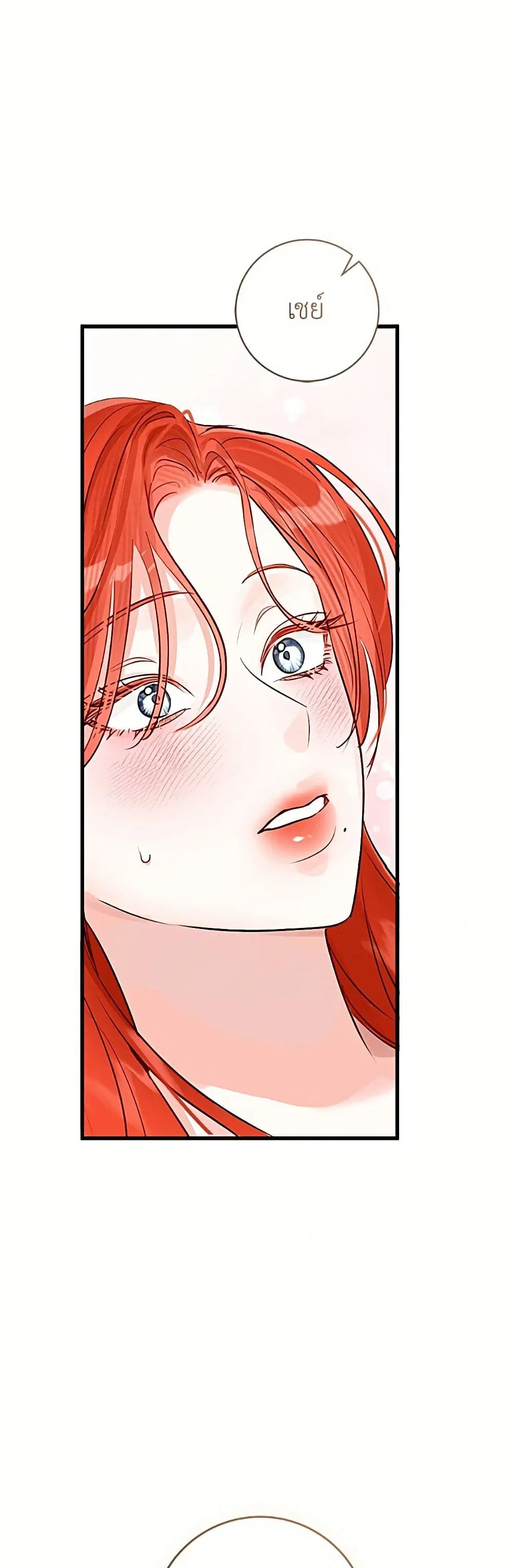 The Archduke’s Gorgeous Wedding Was a Fraud ตอนที่ 82 หน้า 2
