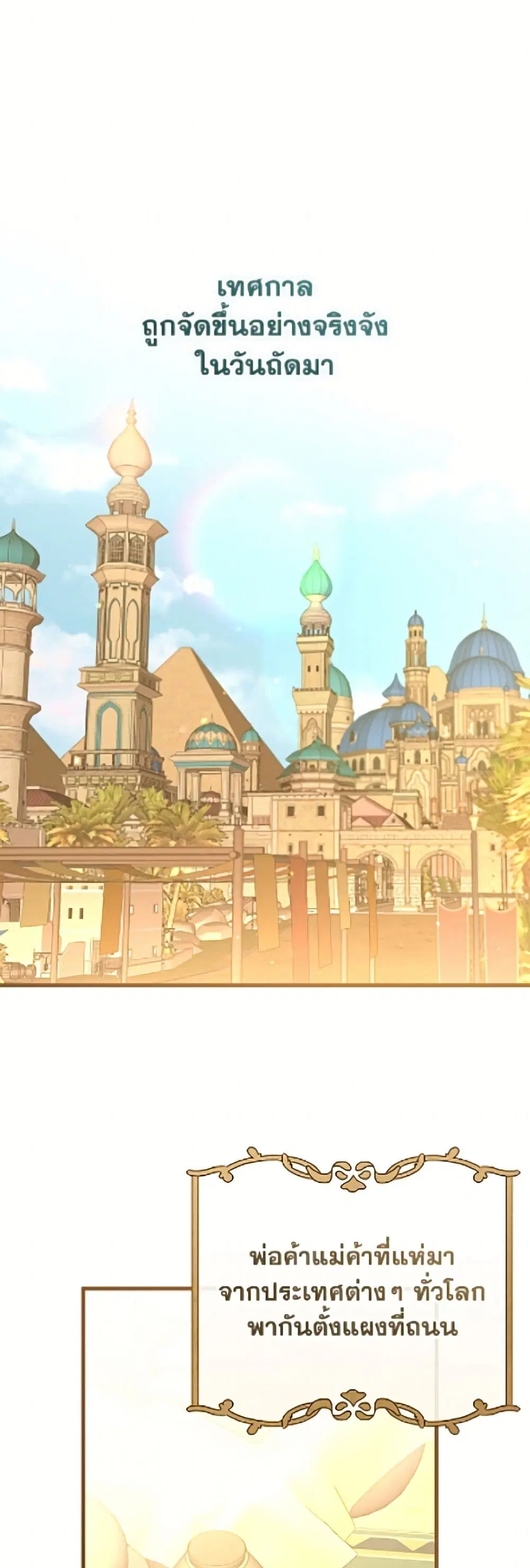 The Archduke’s Gorgeous Wedding Was a Fraud ตอนที่ 83 หน้า 2