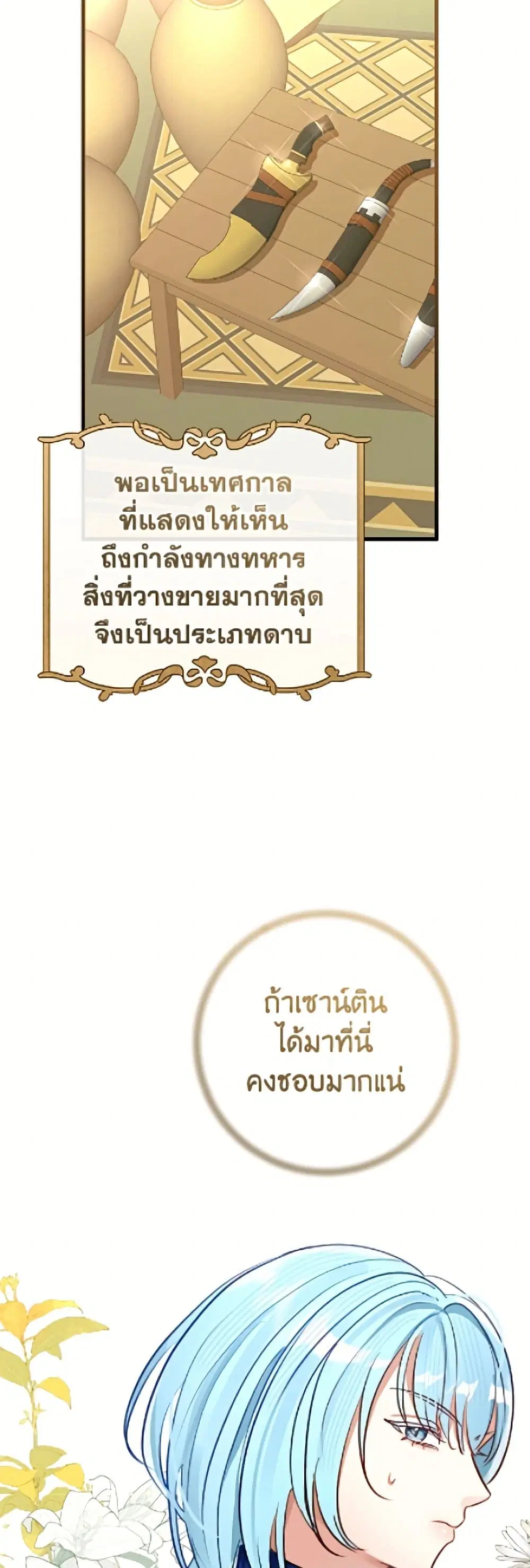 The Archduke’s Gorgeous Wedding Was a Fraud ตอนที่ 83 หน้า 3