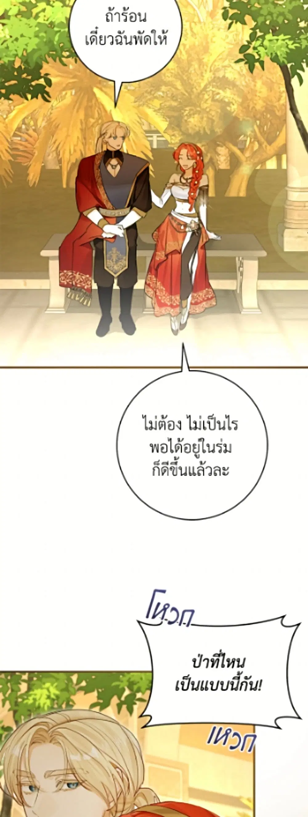 The Archduke’s Gorgeous Wedding Was a Fraud ตอนที่ 84 หน้า 3