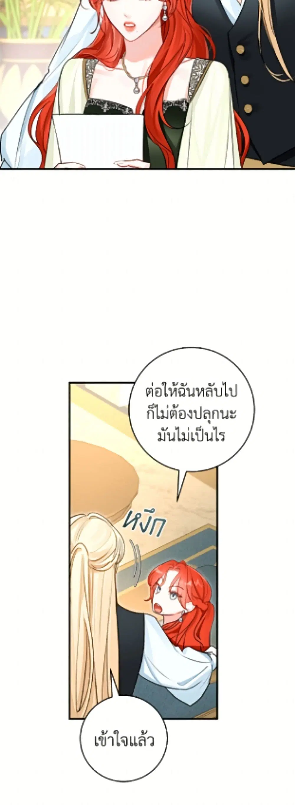 The Archduke’s Gorgeous Wedding Was a Fraud ตอนที่ 85 หน้า 3