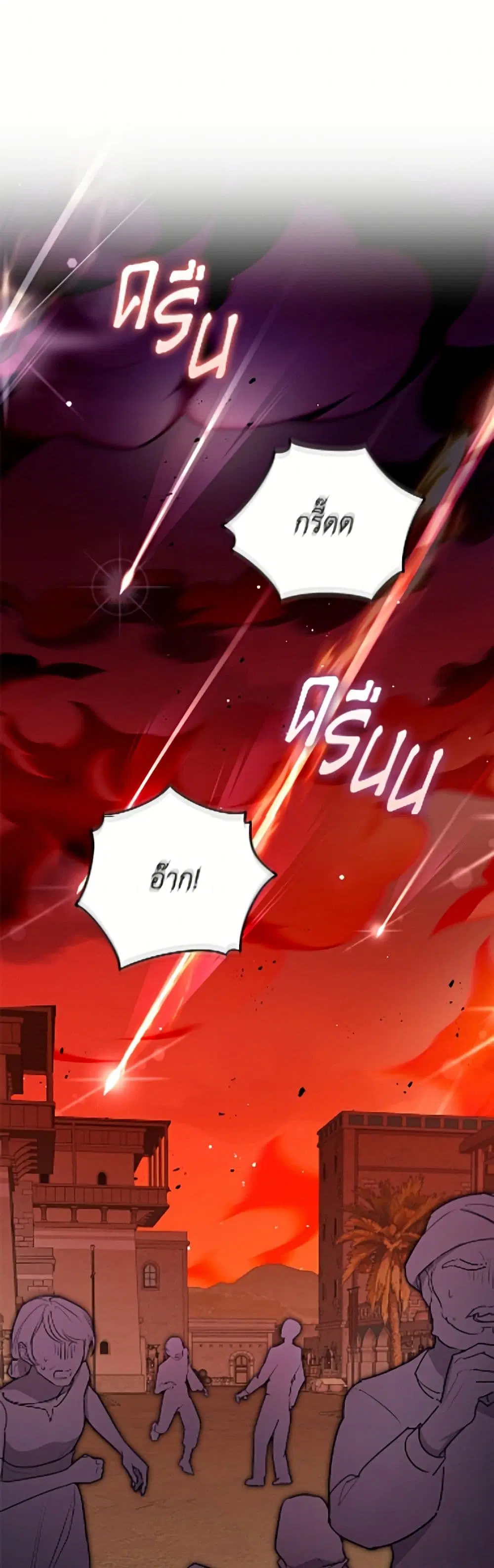 The Archduke’s Gorgeous Wedding Was a Fraud ตอนที่ 87 หน้า 2