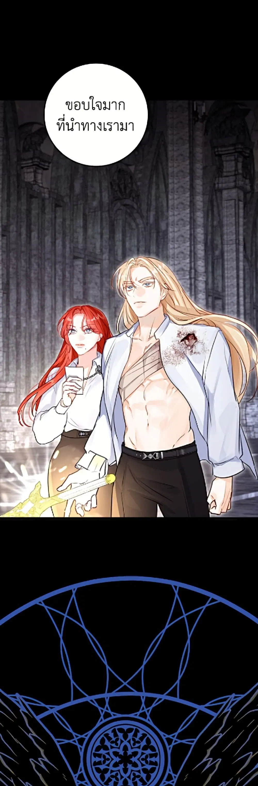 The Archduke’s Gorgeous Wedding Was a Fraud ตอนที่ 89 หน้า 2