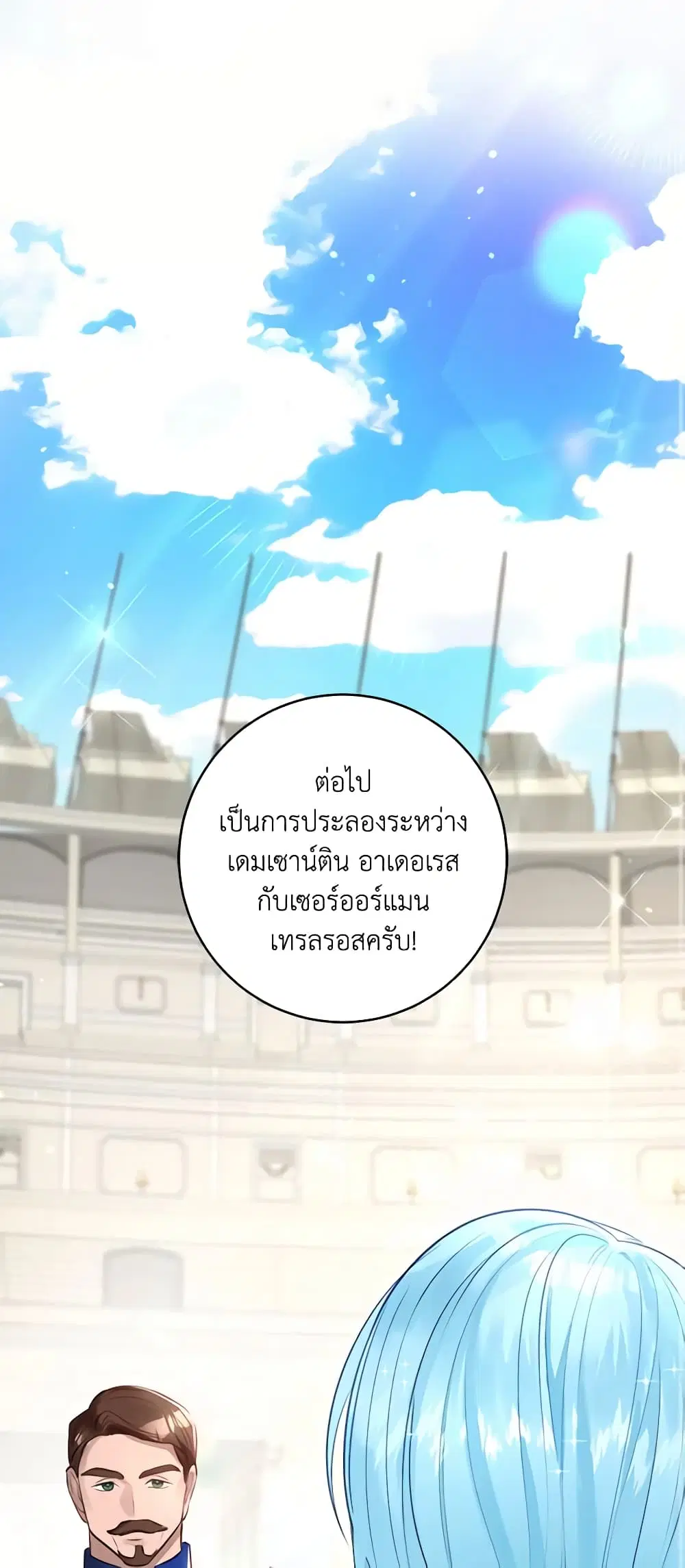 The Archduke’s Gorgeous Wedding Was a Fraud ตอนที่ 9 หน้า 2