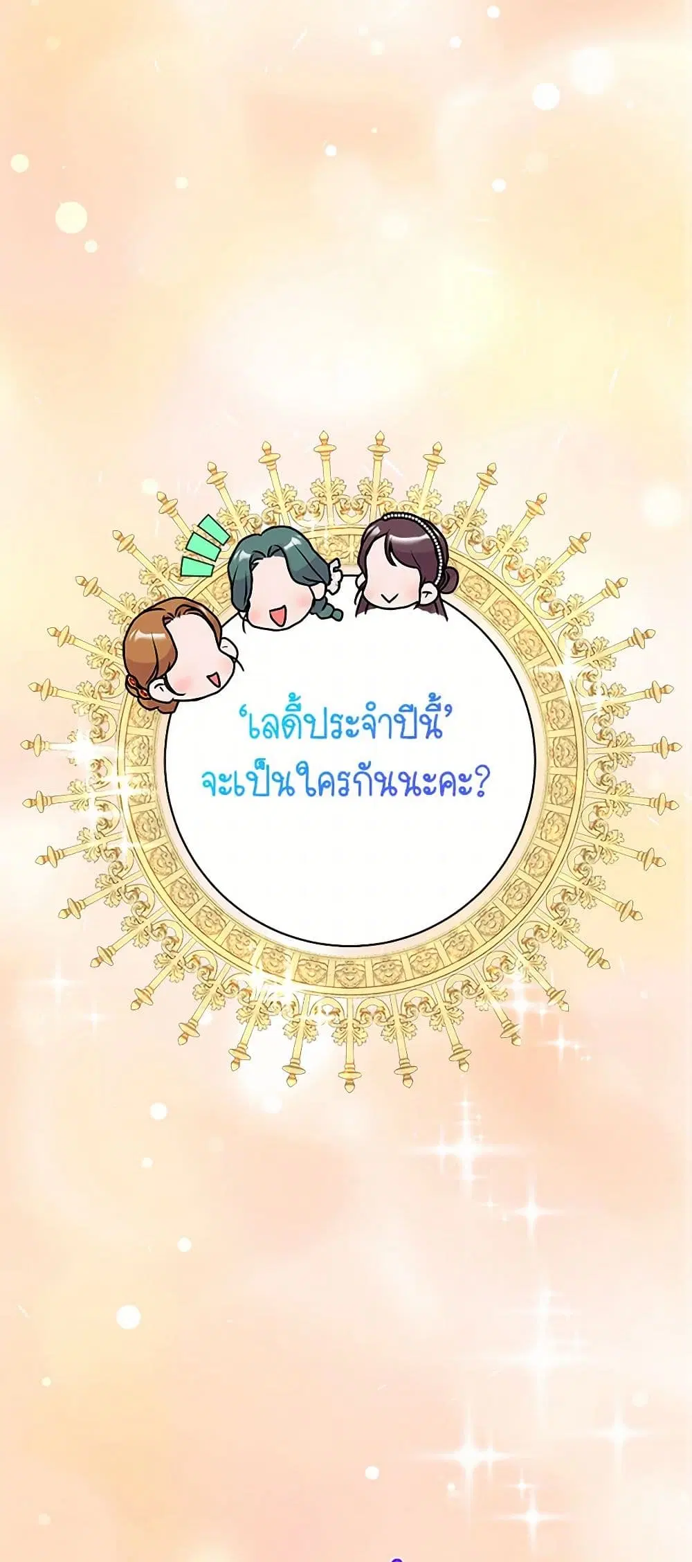 The Archduke’s Magical Business Partner ตอนที่ 1 หน้า 2