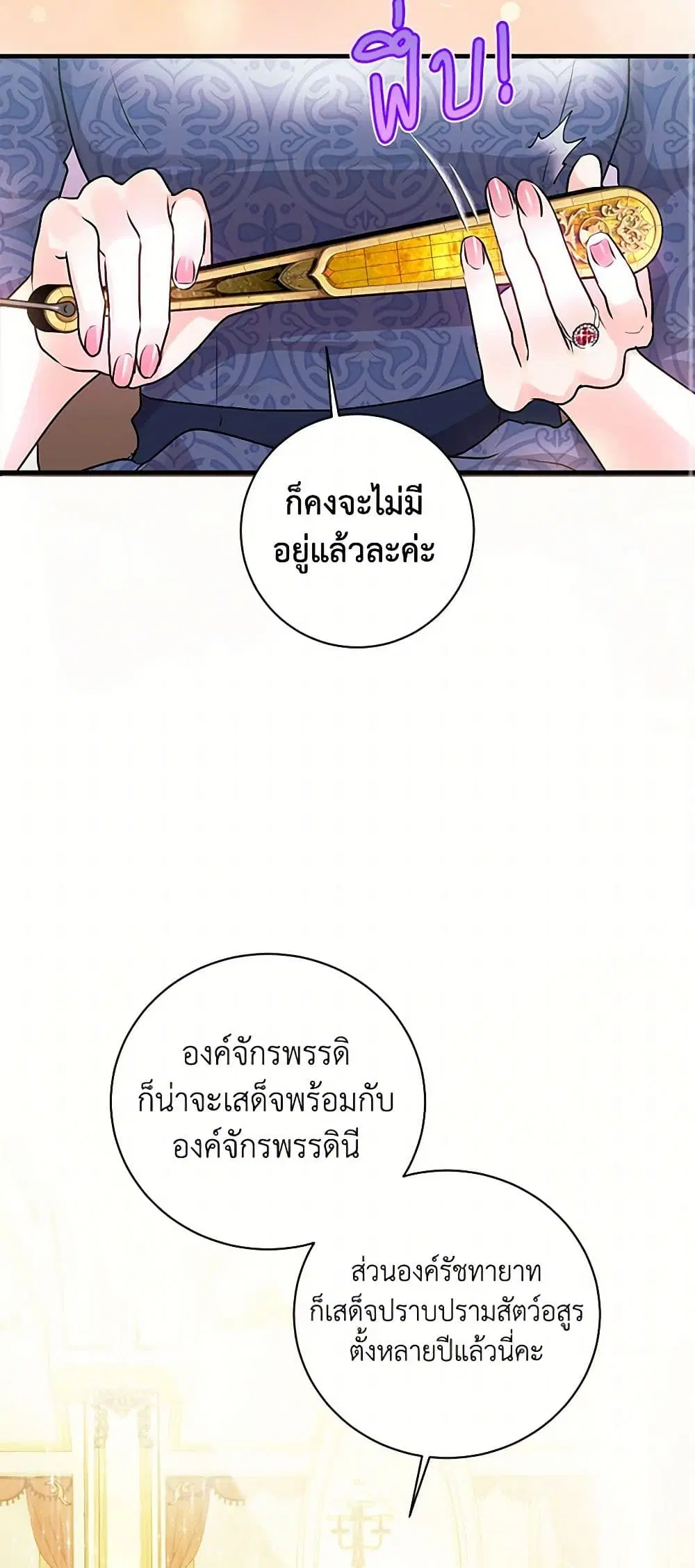 The Archduke’s Magical Business Partner ตอนที่ 1 หน้า 3