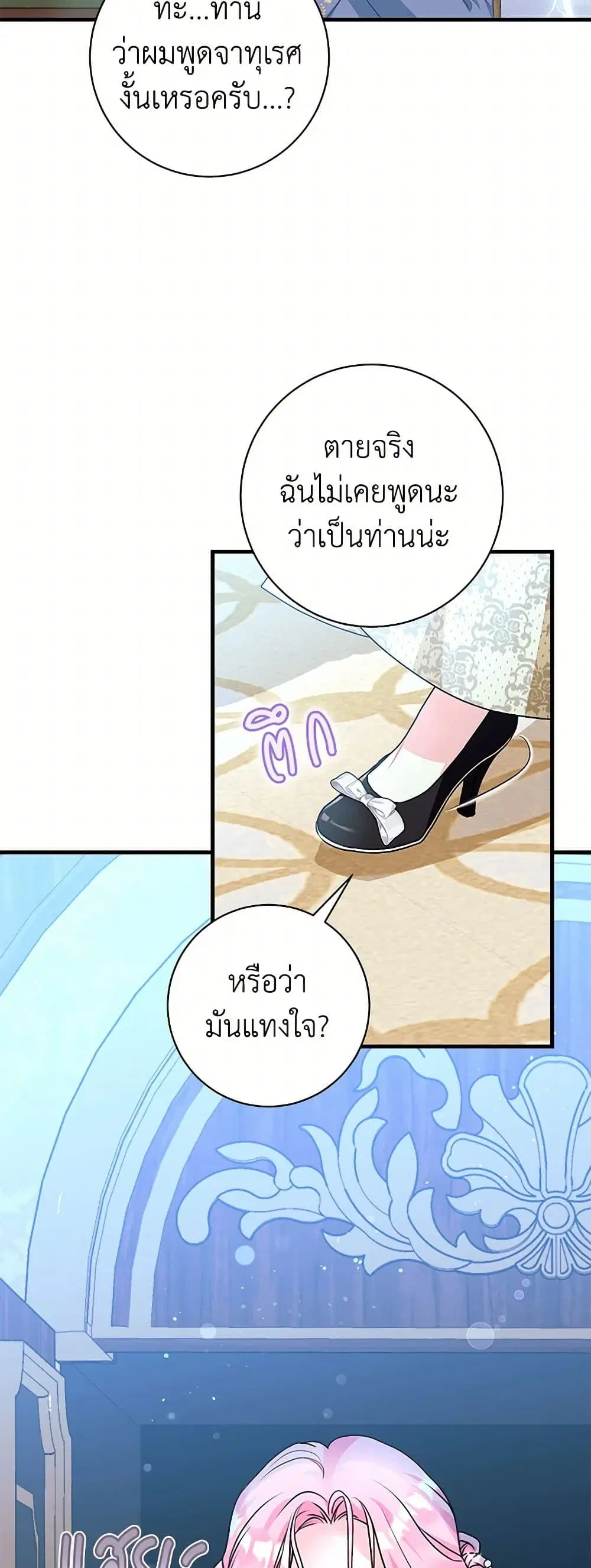 The Archduke’s Magical Business Partner ตอนที่ 10 หน้า 3