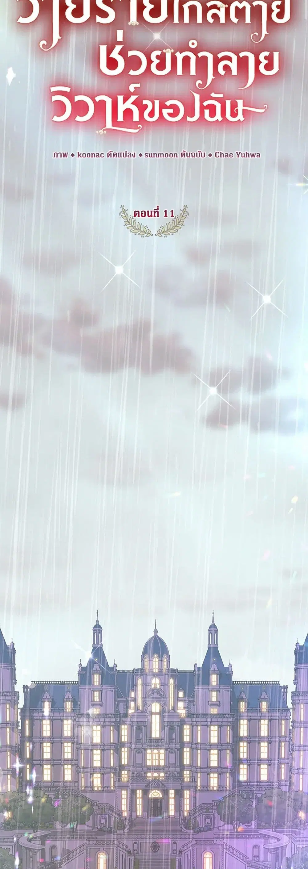 The Archduke’s Magical Business Partner ตอนที่ 11 หน้า 3