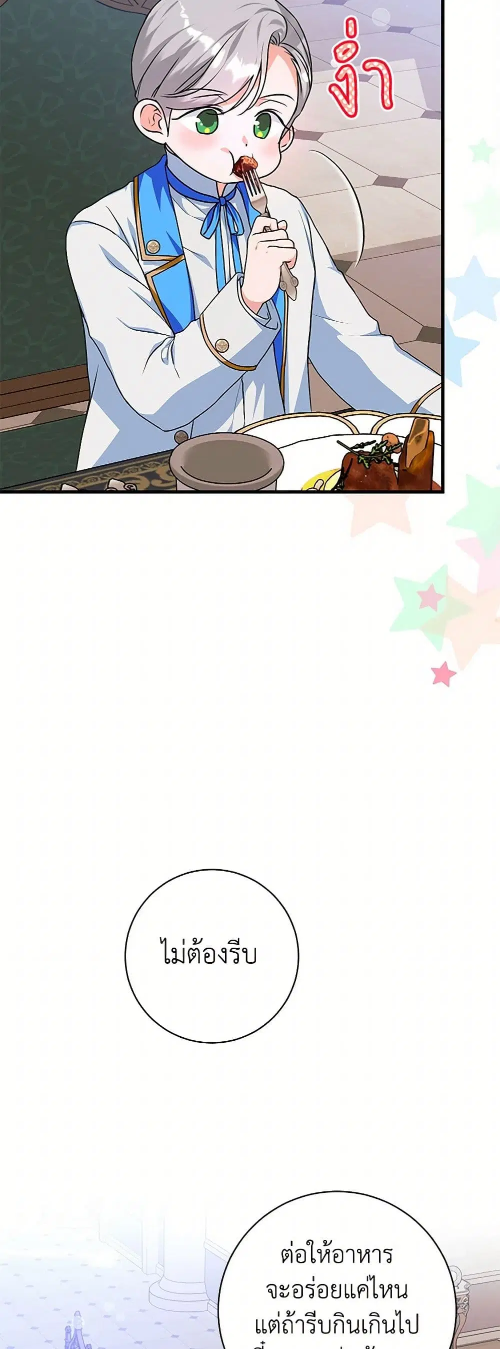 The Archduke’s Magical Business Partner ตอนที่ 12 หน้า 2