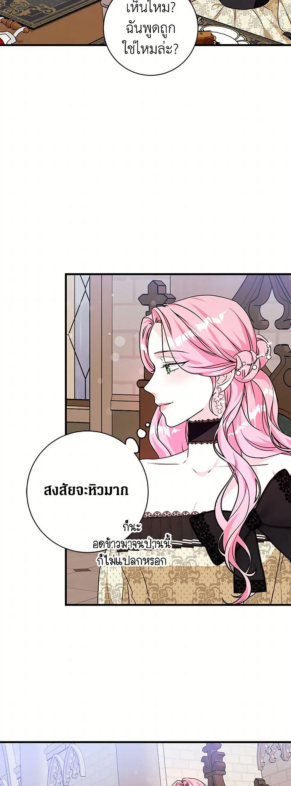 The Archduke’s Magical Business Partner ตอนที่ 12 หน้า 3