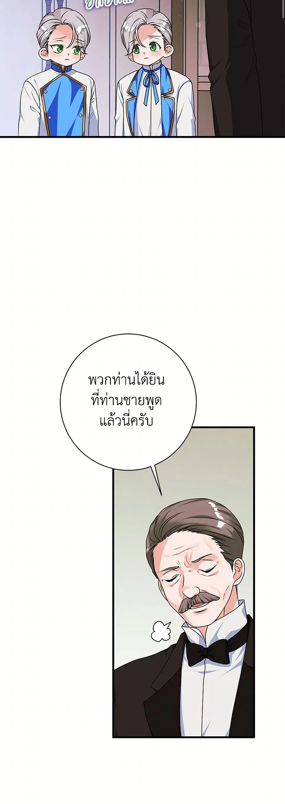The Archduke’s Magical Business Partner ตอนที่ 13 หน้า 2
