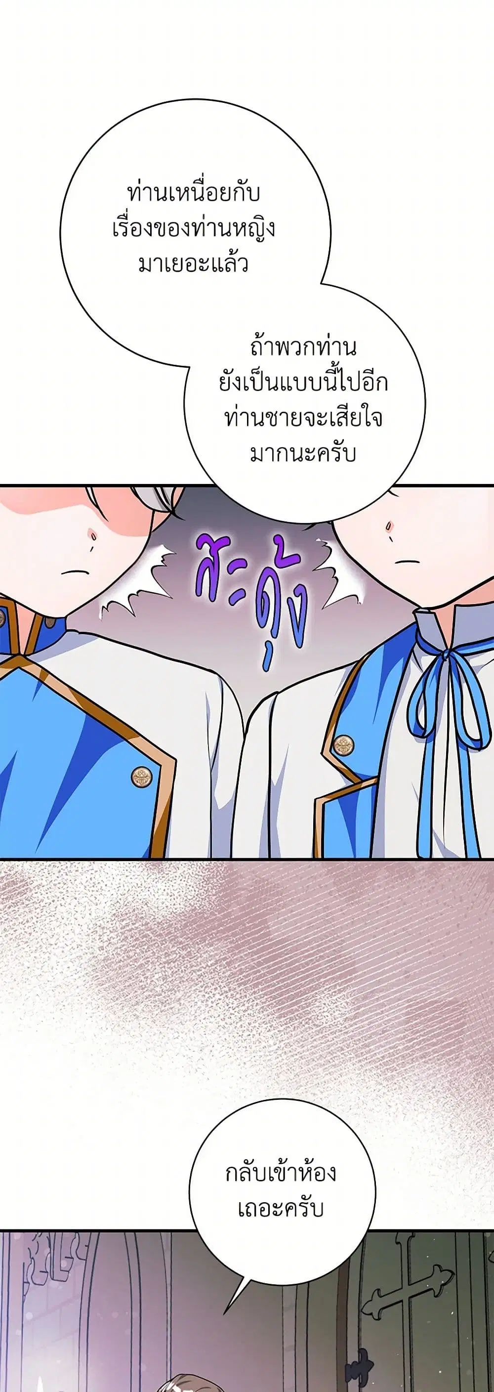 The Archduke’s Magical Business Partner ตอนที่ 13 หน้า 3